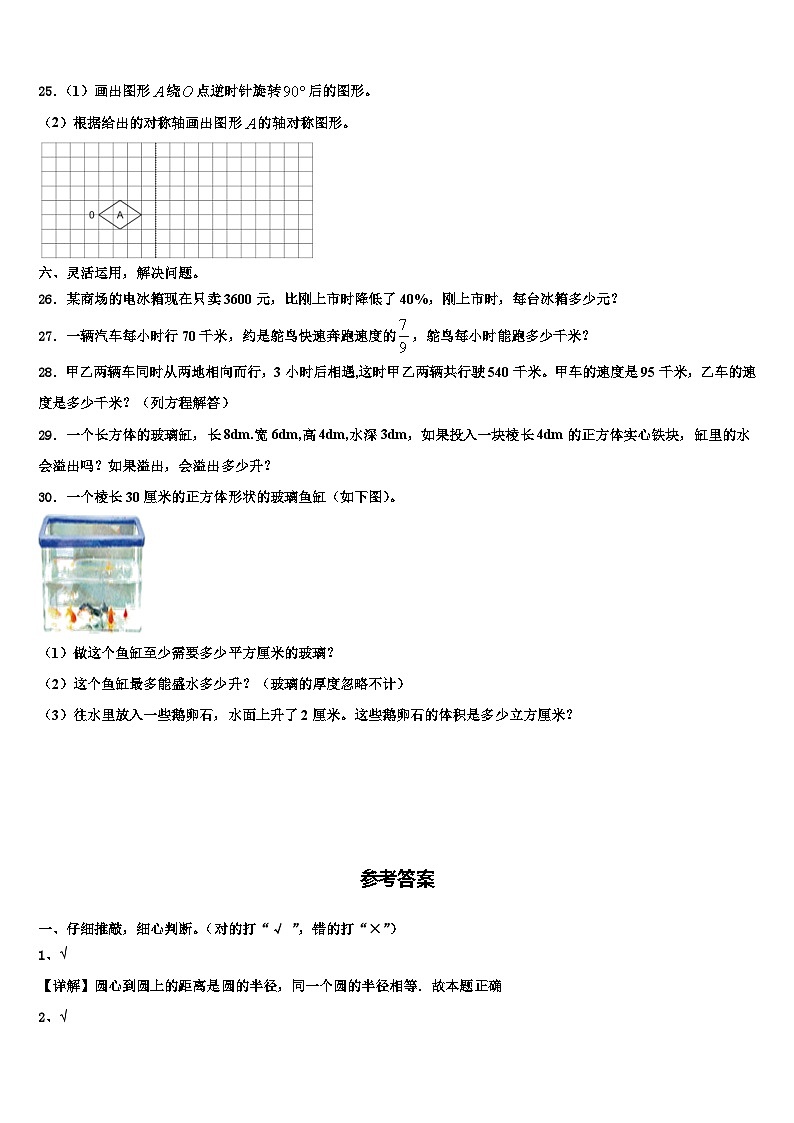 2023年河南省商丘市宁陵县六年级数学第二学期期末统考模拟试题含解析03