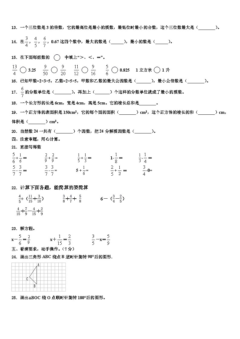 2023年河南省信阳市商城县数学六年级第二学期期末预测试题含解析02