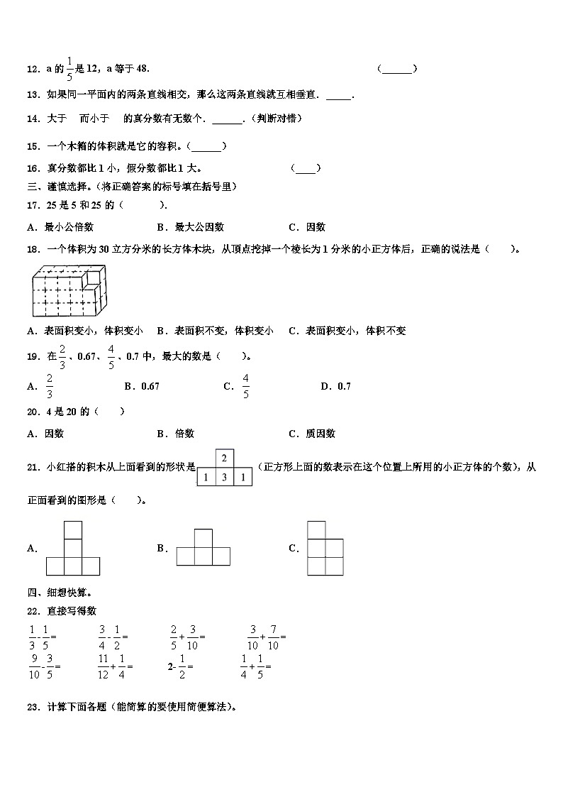 2023年河南省驻马店市正阳县北大翰林实验学校六年级数学第二学期期末教学质量检测模拟试题含解析第2页