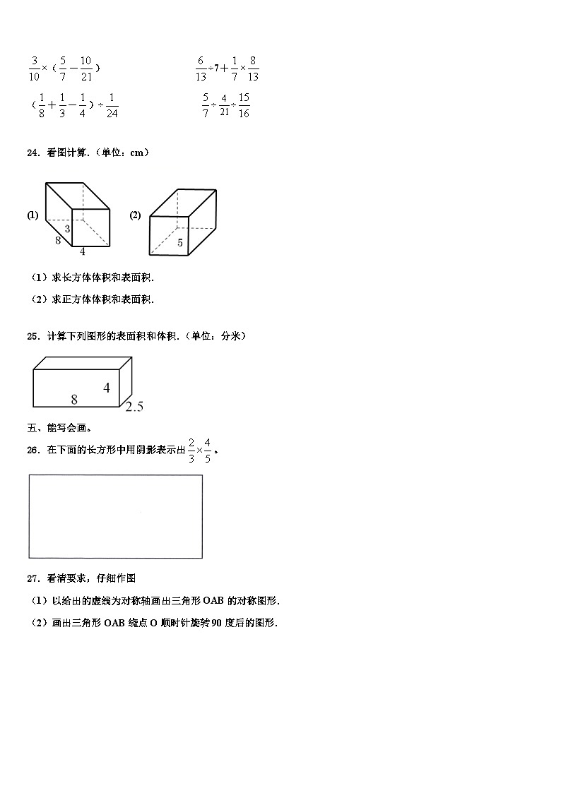 2023年河南省驻马店市正阳县北大翰林实验学校六年级数学第二学期期末教学质量检测模拟试题含解析第3页