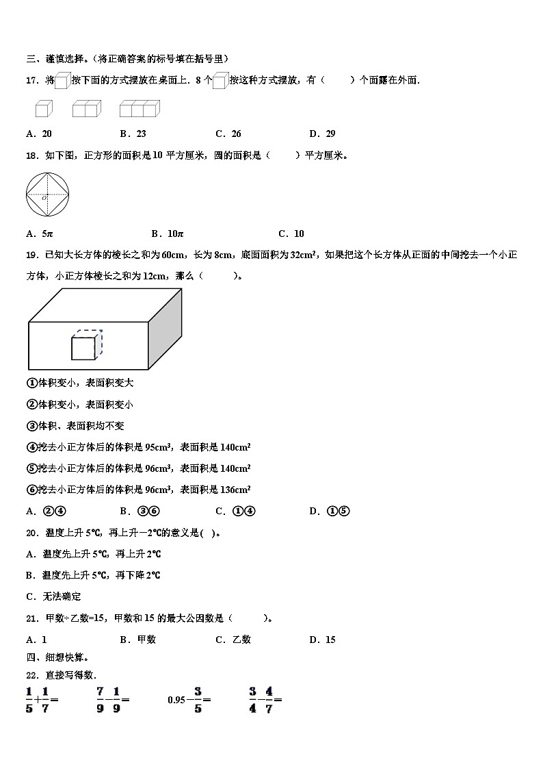 2023年河南省南阳市方城县部分校六年级数学第二学期期末复习检测模拟试题含解析第2页