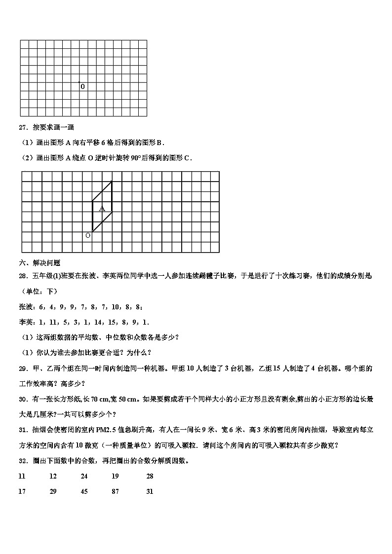 2023年河南省濮阳市台前县数学六下期末教学质量检测试题含解析第3页