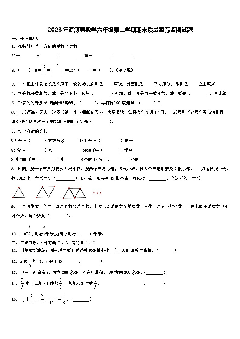 2023年洱源县数学六年级第二学期期末质量跟踪监视试题含解析01