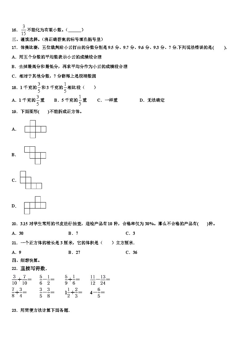 2023年洱源县数学六年级第二学期期末质量跟踪监视试题含解析02