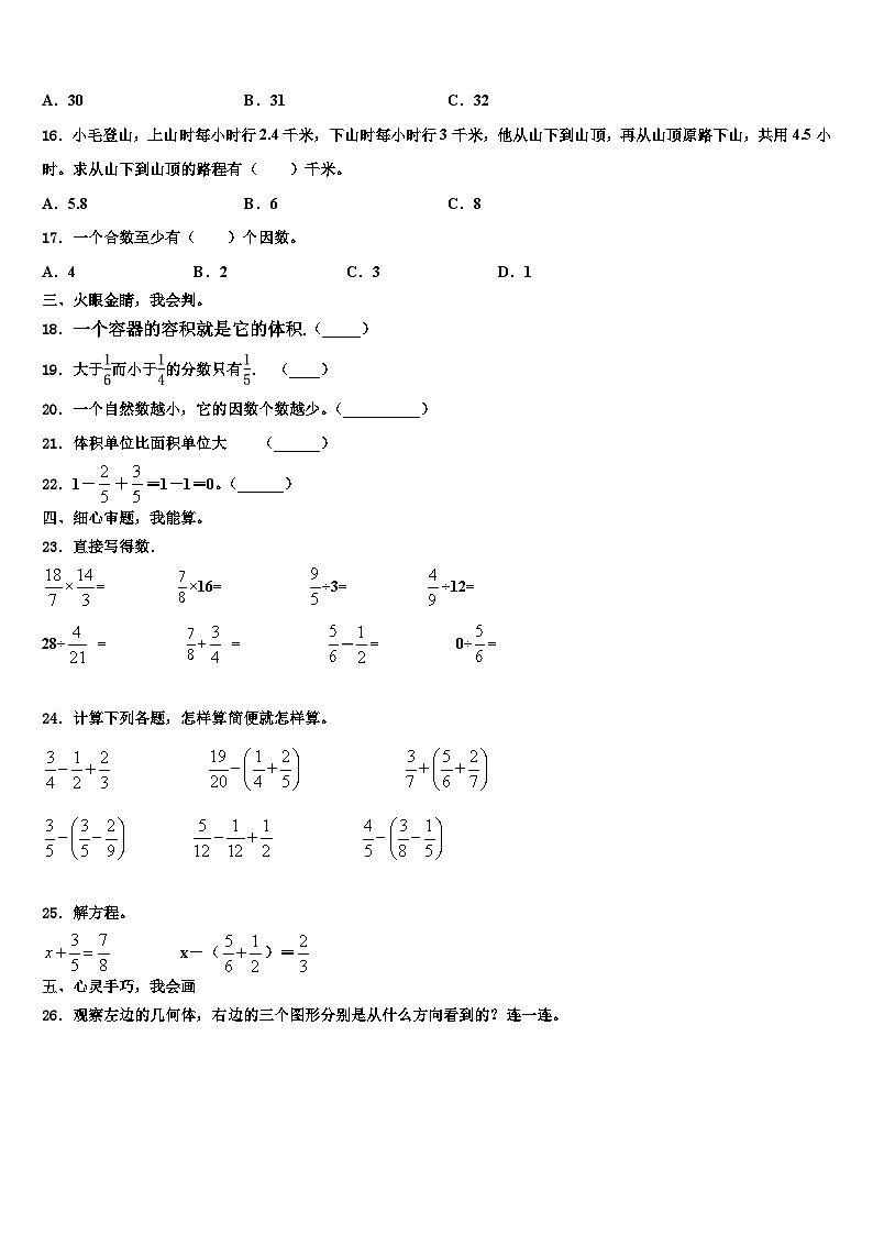 2023年福建省泉州市洛江区数学六年级第二学期期末联考模拟试题含解析第2页
