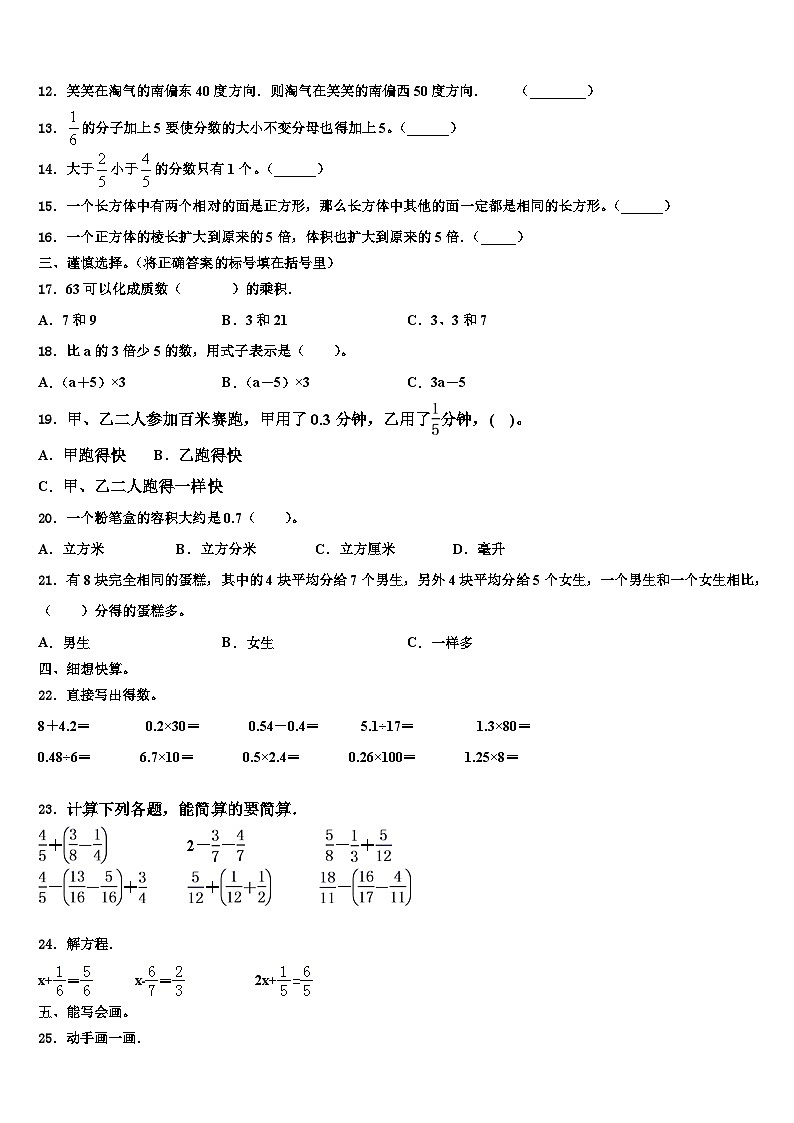 2023年海北藏族自治州海晏县六年级数学第二学期期末达标测试试题含解析第2页