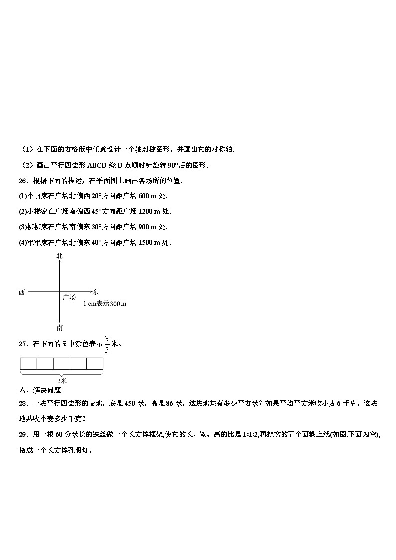 2023年海北藏族自治州海晏县六年级数学第二学期期末达标测试试题含解析第3页