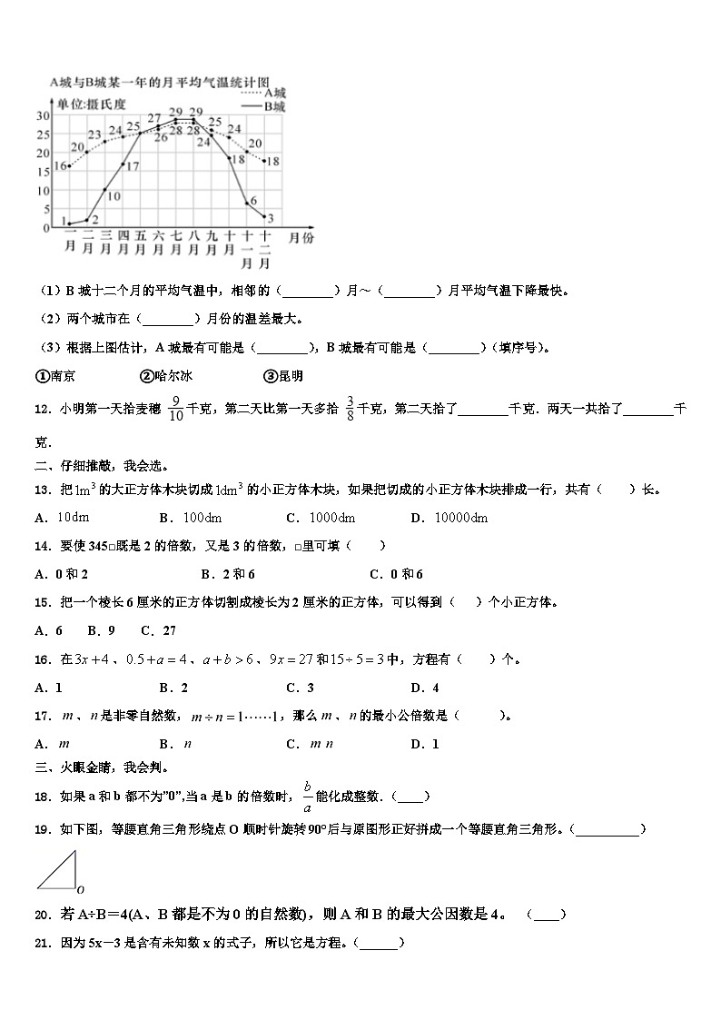 2023年海东地区乐都县数学六下期末达标测试试题含解析02