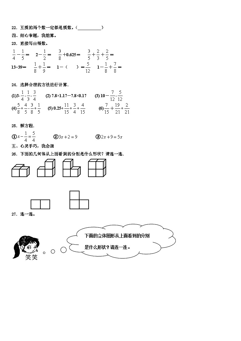 2023年海东地区乐都县数学六下期末达标测试试题含解析03
