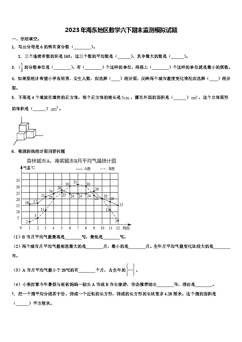 2023年海东地区数学六下期末监测模拟试题含解析01
