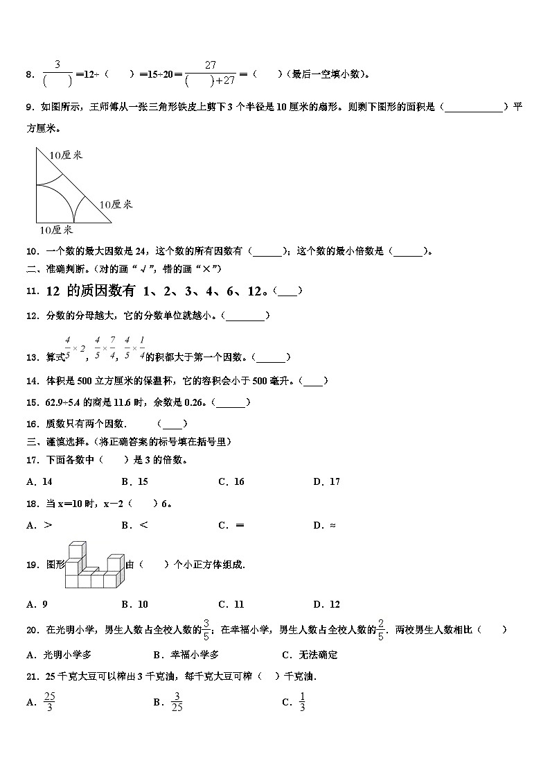 2023年海东地区数学六下期末监测模拟试题含解析02