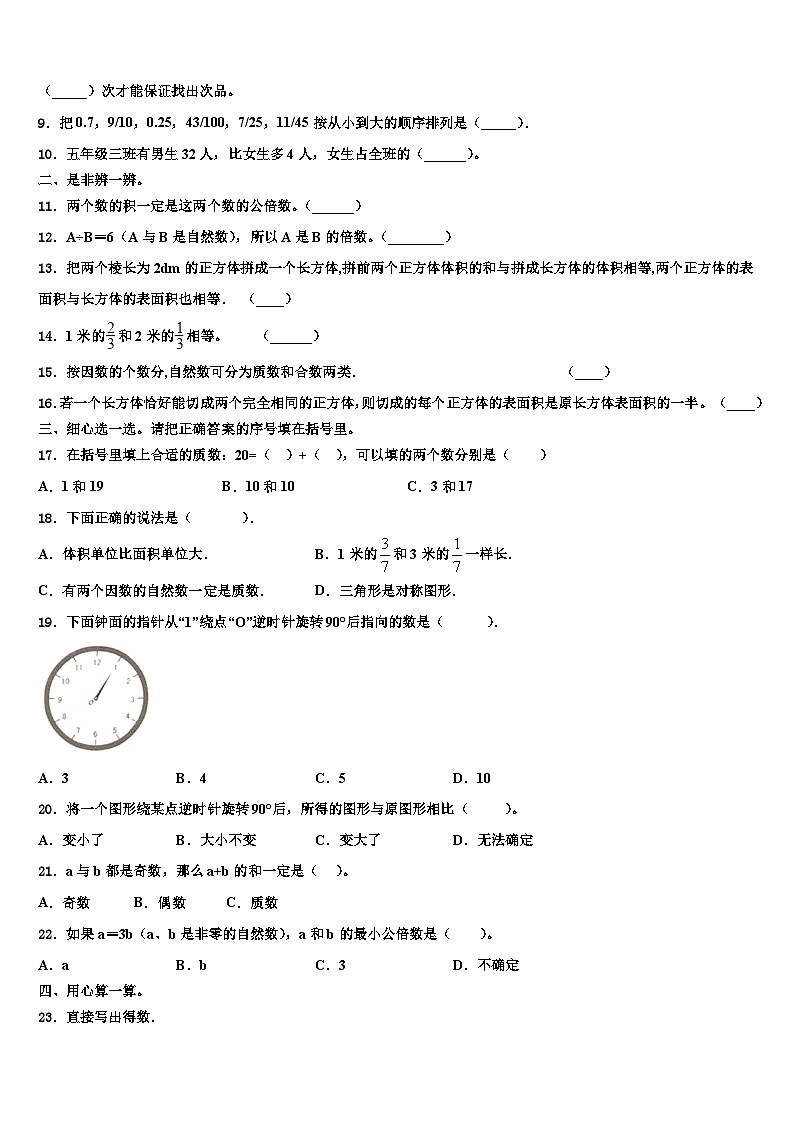 2023年海南藏族自治州同德县数学六下期末考试试题含解析第2页