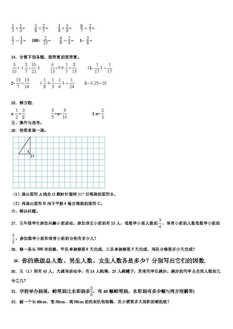 2023年海南藏族自治州同德县数学六下期末考试试题含解析第3页