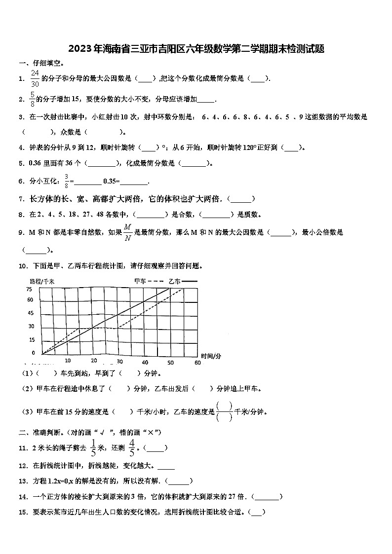 2023年海南省三亚市吉阳区六年级数学第二学期期末检测试题含解析第1页