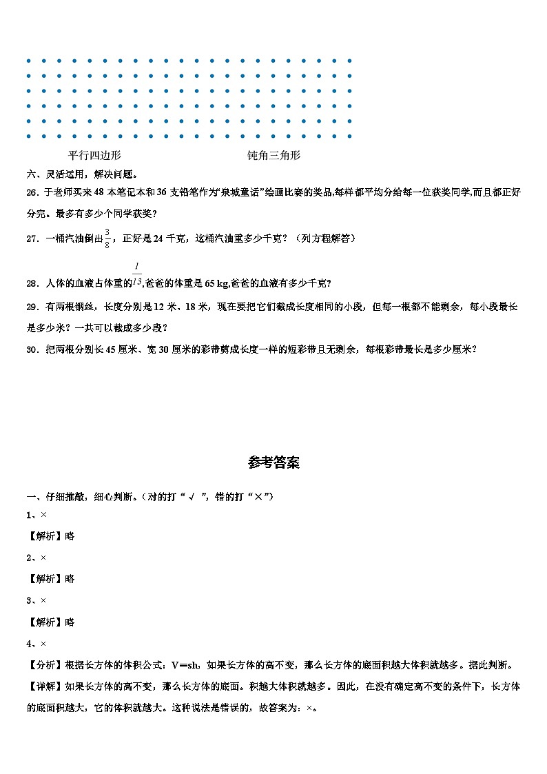 2023年浙江省宁波市江北区数学六下期末教学质量检测试题含解析03