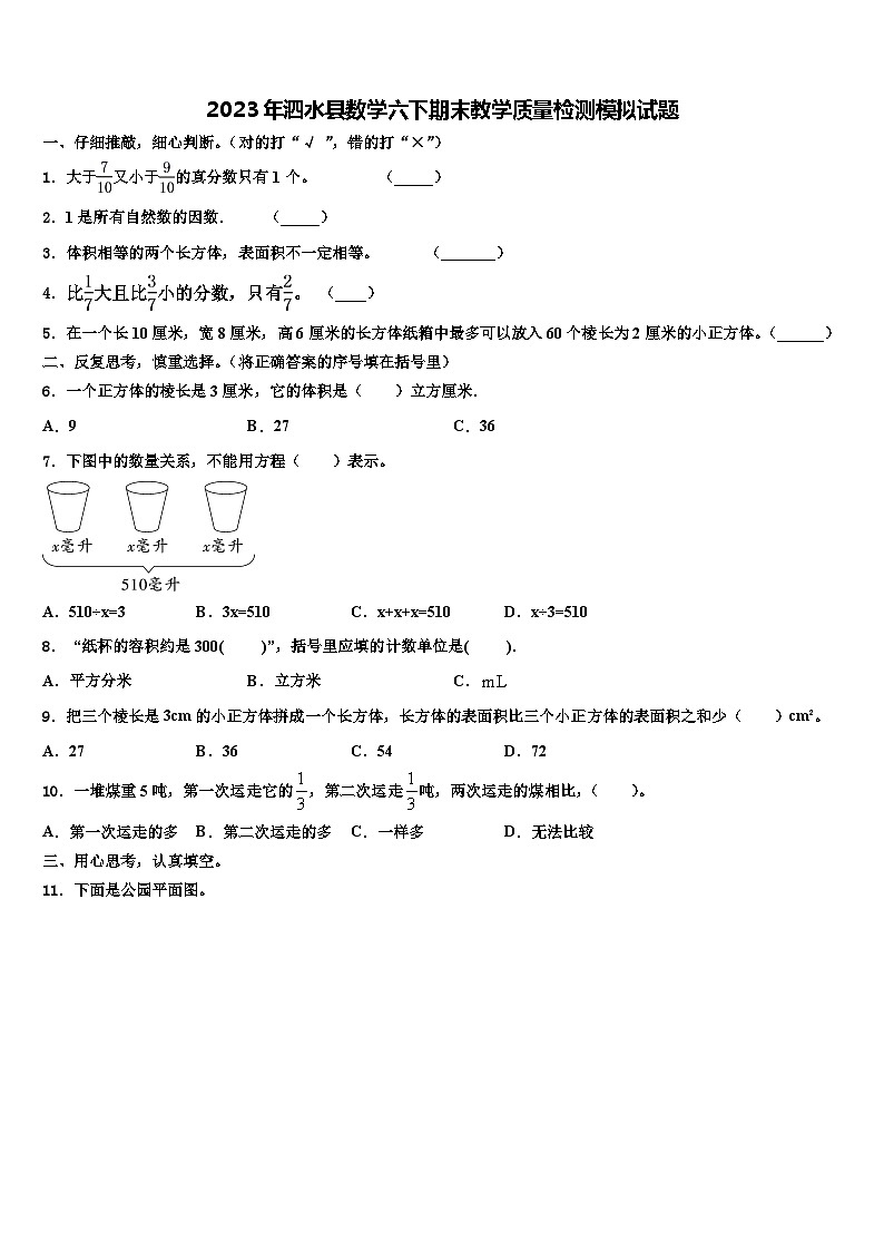2023年泗水县数学六下期末教学质量检测模拟试题含解析01