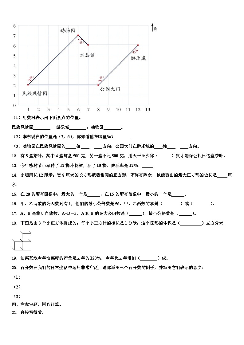 2023年泗水县数学六下期末教学质量检测模拟试题含解析02