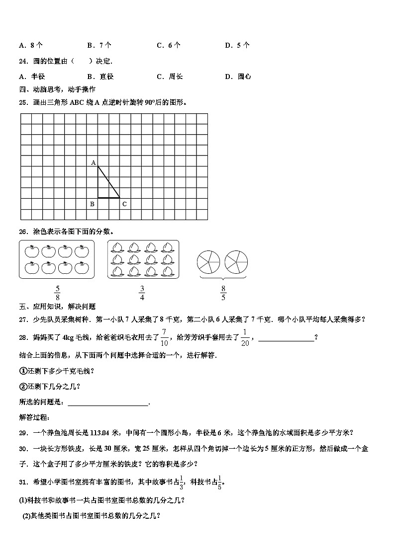2023年济宁市邹城市六年级数学第二学期期末质量检测模拟试题含解析03