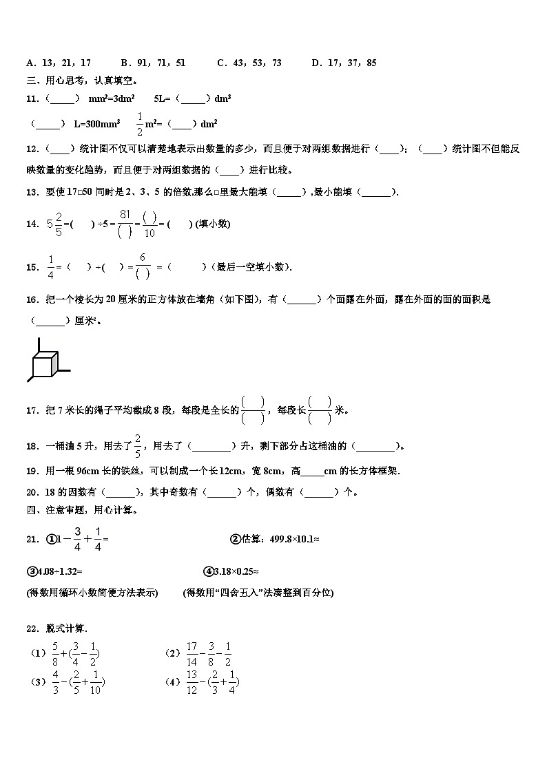 2023年浙江省宁波市奉化市六年级数学第二学期期末质量跟踪监视模拟试题含解析第2页