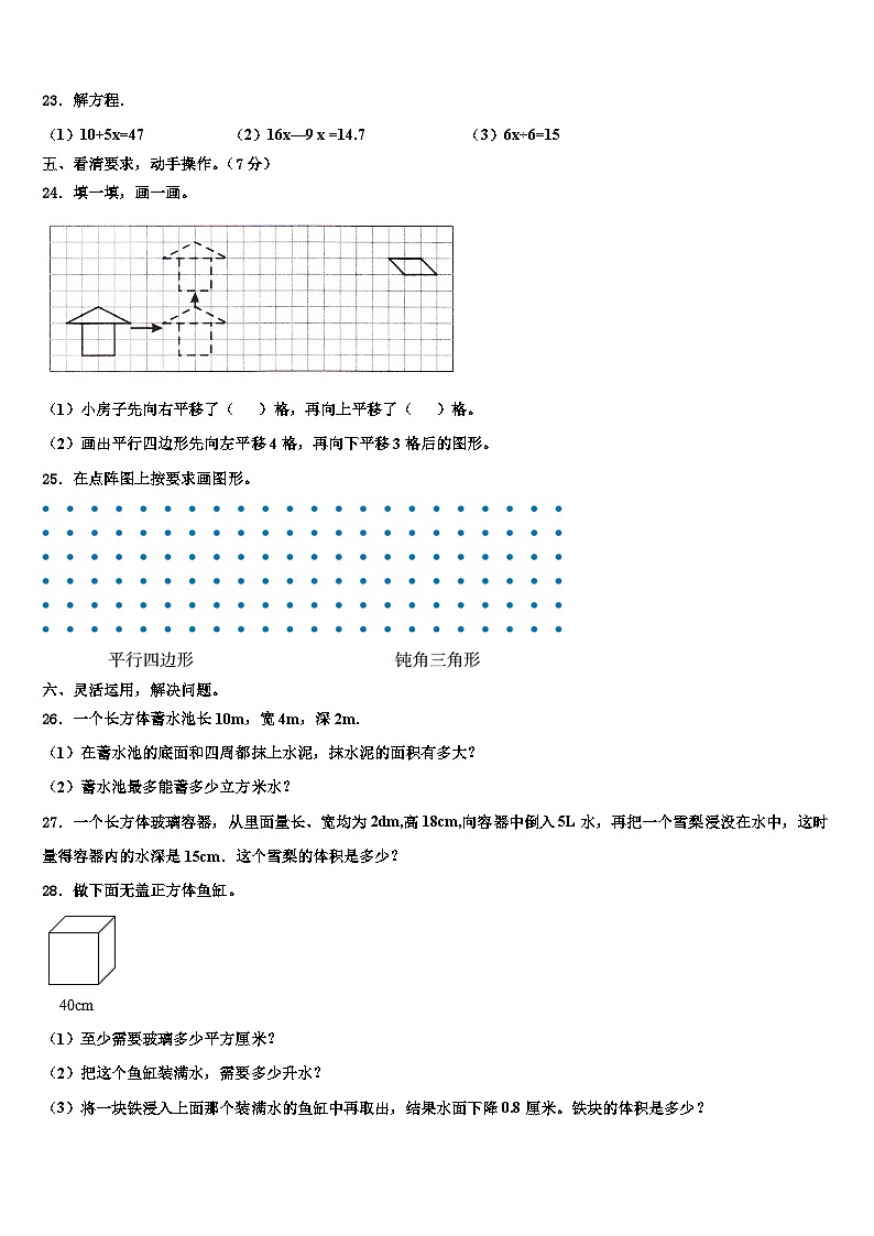 2023年浙江省宁波市奉化市六年级数学第二学期期末质量跟踪监视模拟试题含解析第3页