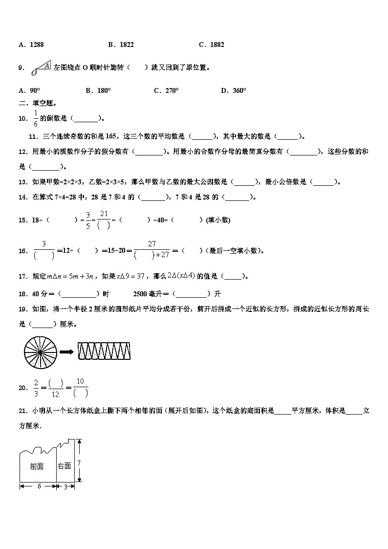 2023年浑源县数学六下期末调研模拟试题含解析第2页