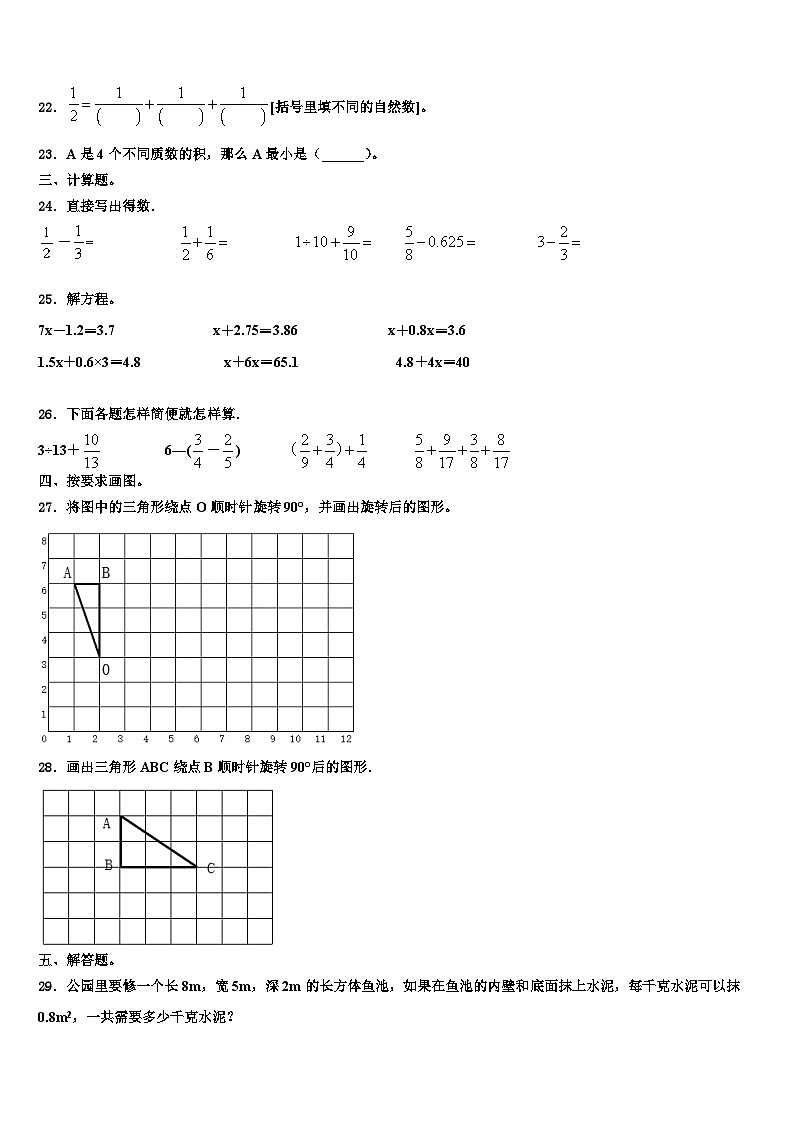 2023年浑源县数学六下期末调研模拟试题含解析第3页