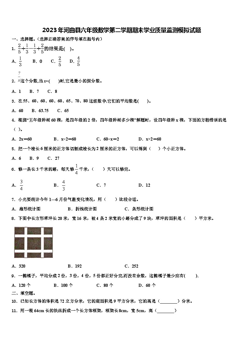 2023年河曲县六年级数学第二学期期末学业质量监测模拟试题含解析01
