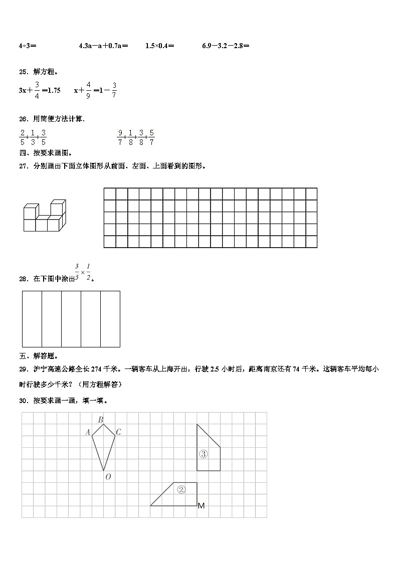 2023年河曲县六年级数学第二学期期末学业质量监测模拟试题含解析03