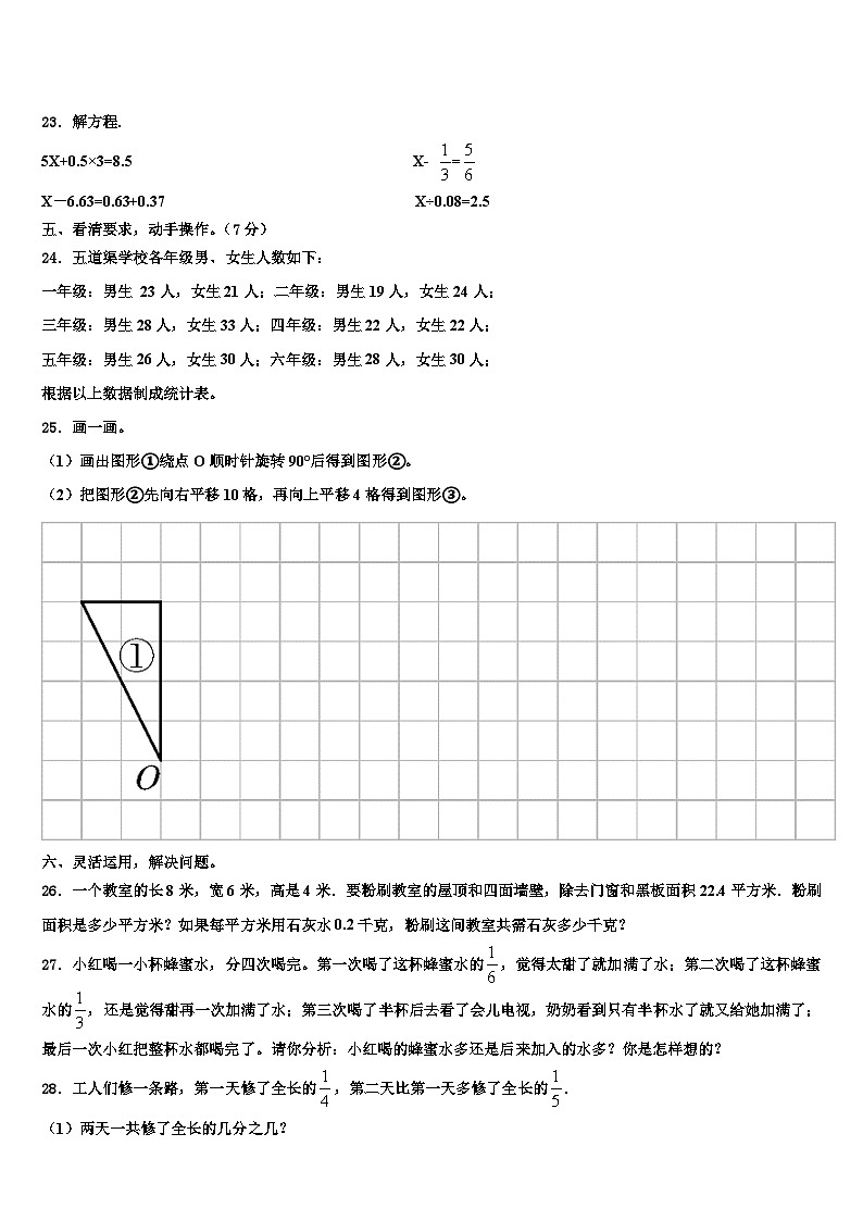 2023年济宁市泗水县数学六年级第二学期期末教学质量检测试题含解析03