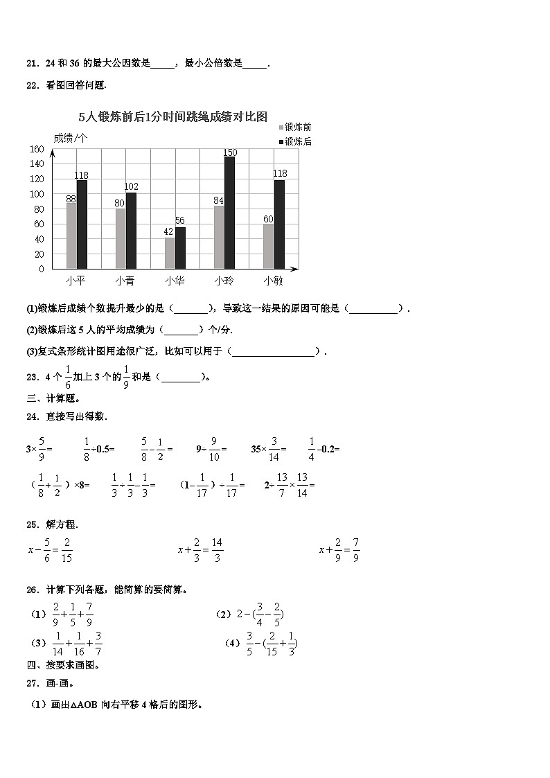 2023年海南省琼海市东太中心校数学六年级第二学期期末综合测试模拟试题含解析第3页
