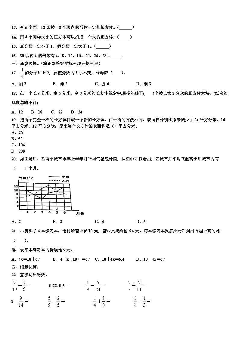 2023年浙江省台州市温岭市数学六下期末复习检测模拟试题含解析02