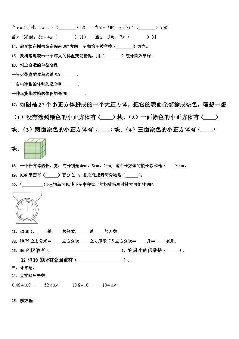 2023年海南省琼海市六年级数学第二学期期末检测模拟试题含解析第2页