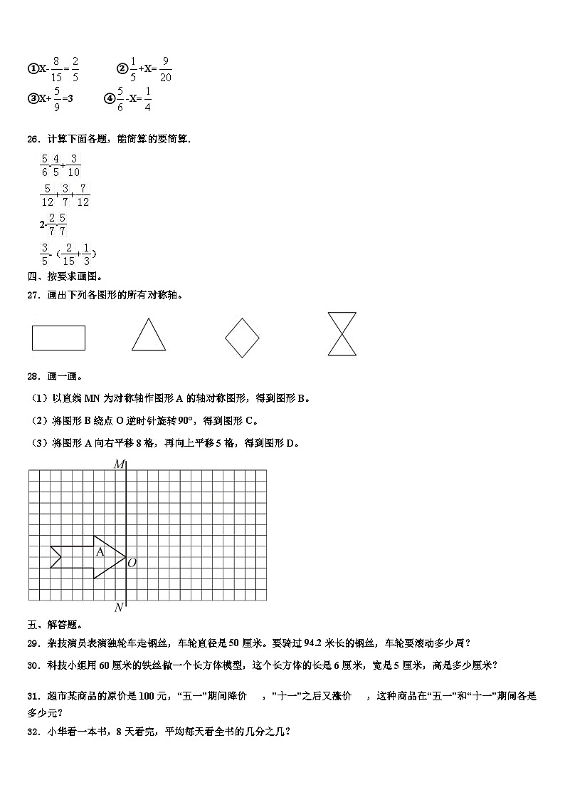 2023年海南省琼海市六年级数学第二学期期末检测模拟试题含解析第3页