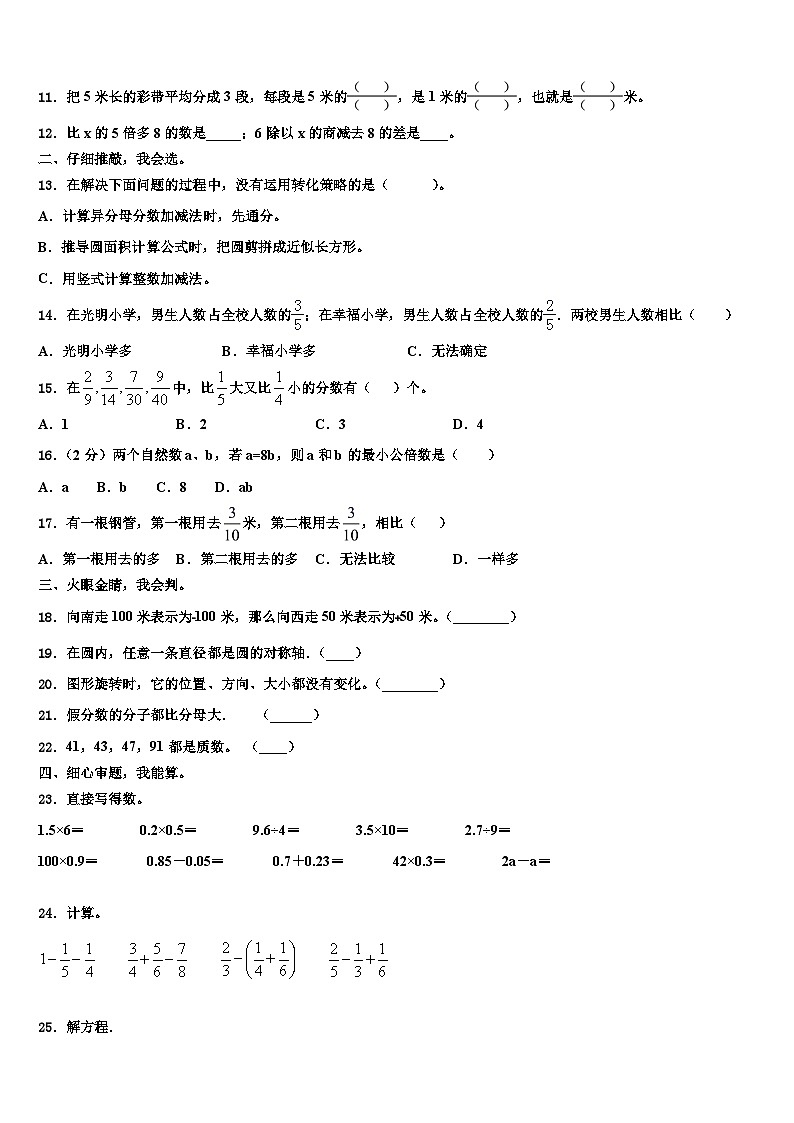 2023年浙江省宁波市余姚市数学六下期末综合测试模拟试题含解析第2页