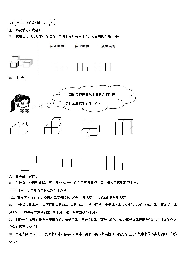 2023年浙江省宁波市余姚市数学六下期末综合测试模拟试题含解析第3页