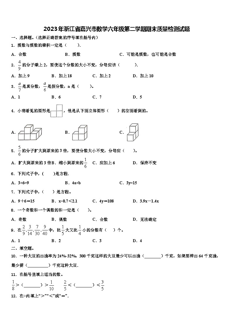 2023年浙江省嘉兴市数学六年级第二学期期末质量检测试题含解析01