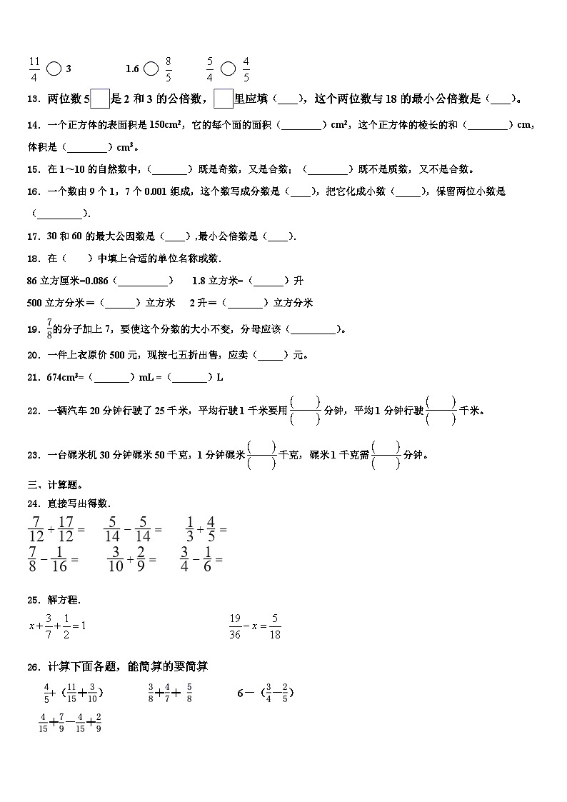 2023年浙江省嘉兴市数学六年级第二学期期末质量检测试题含解析02