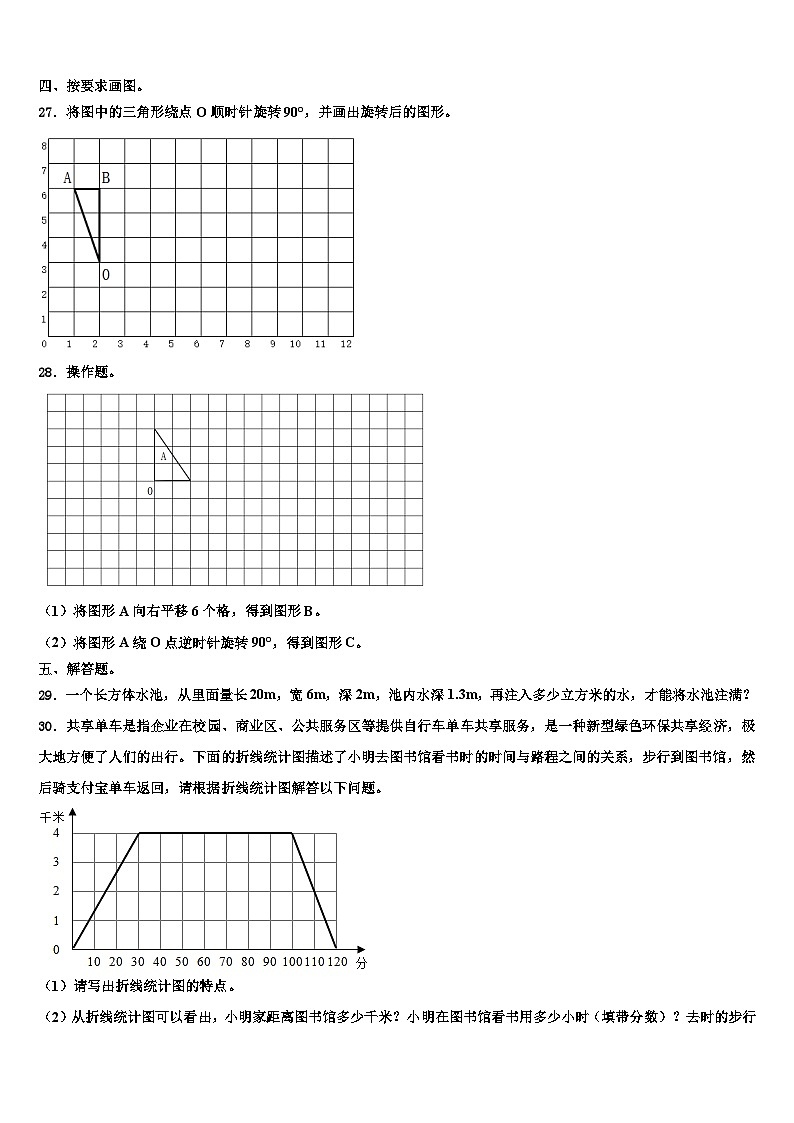 2023年浙江省嘉兴市数学六年级第二学期期末质量检测试题含解析03