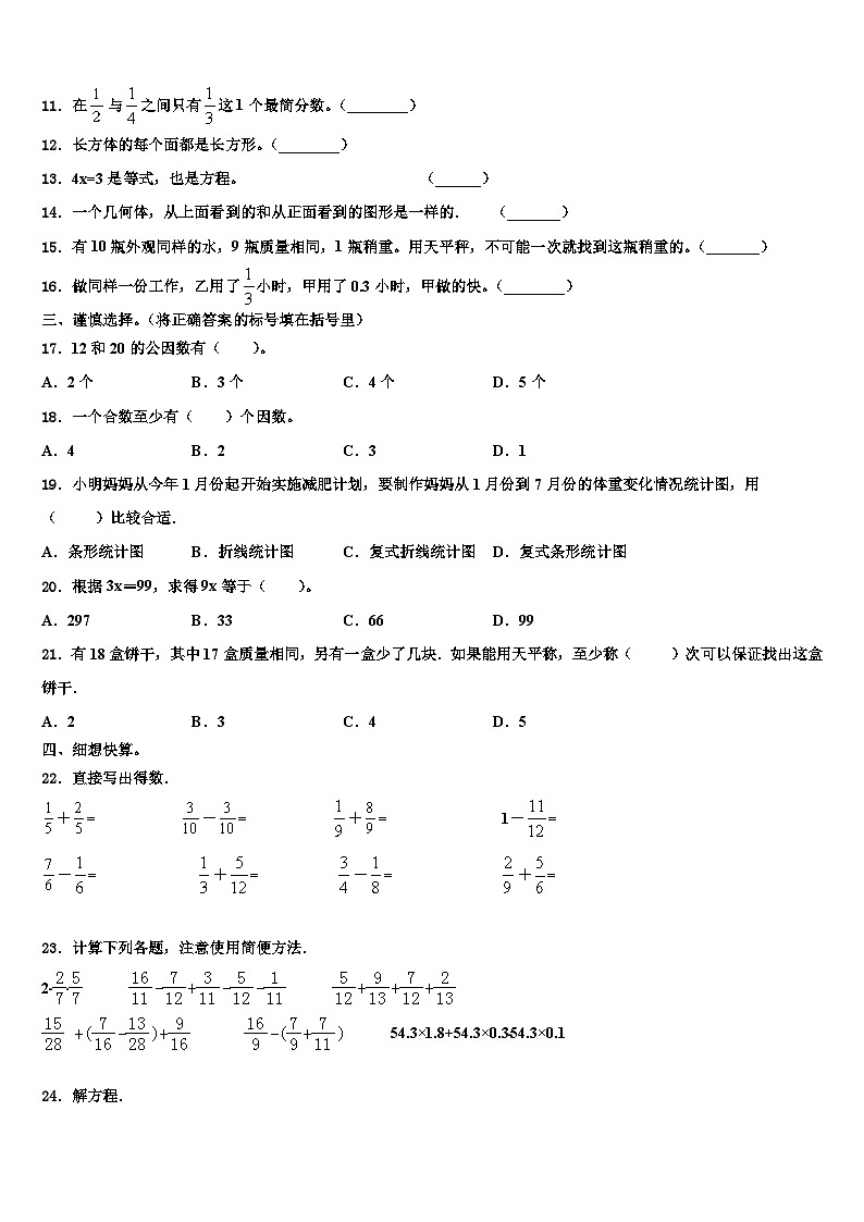 2023年湖北省黄冈市六年级数学第二学期期末统考试题含解析第2页