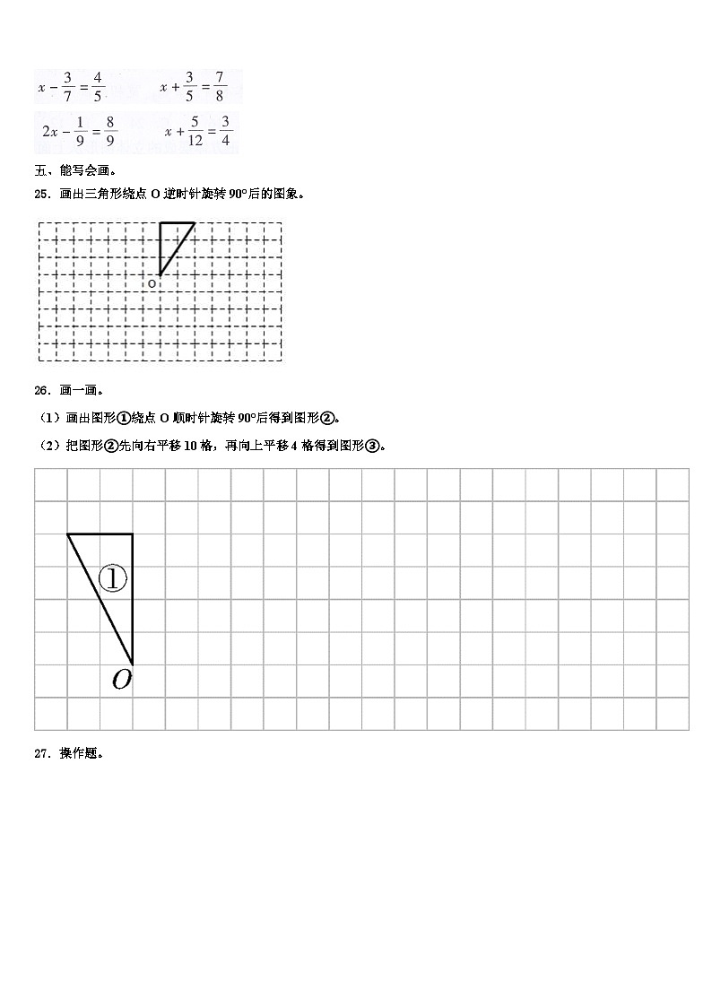 2023年湖北省黄冈市六年级数学第二学期期末统考试题含解析第3页