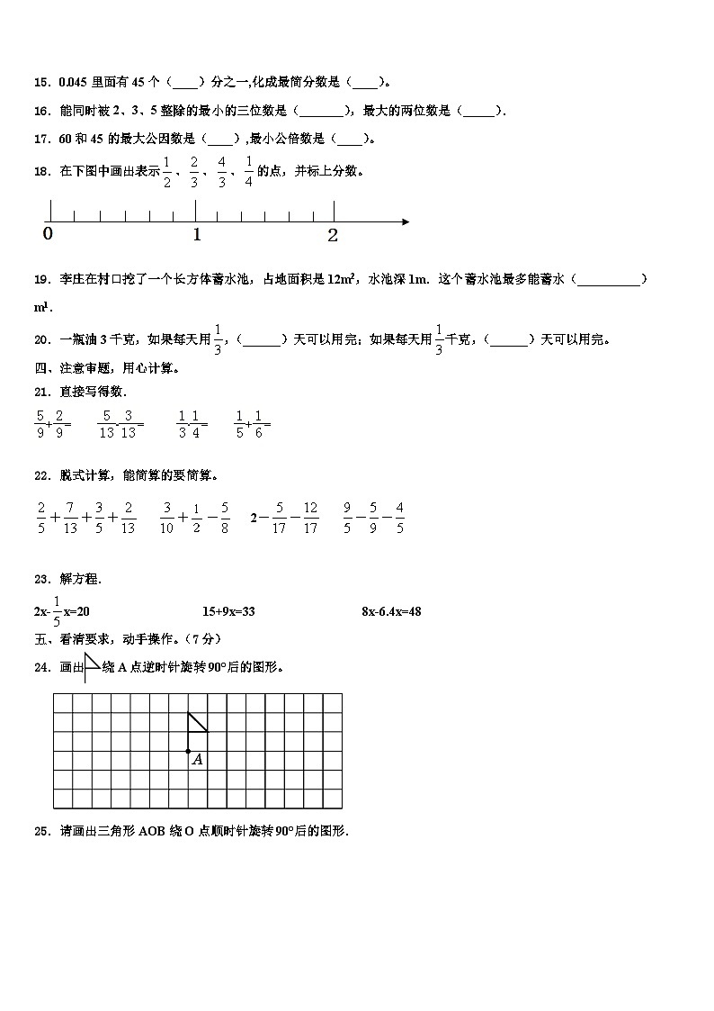 2023年湖北省黄石市铁山区数学六年级第二学期期末达标检测模拟试题含解析第2页