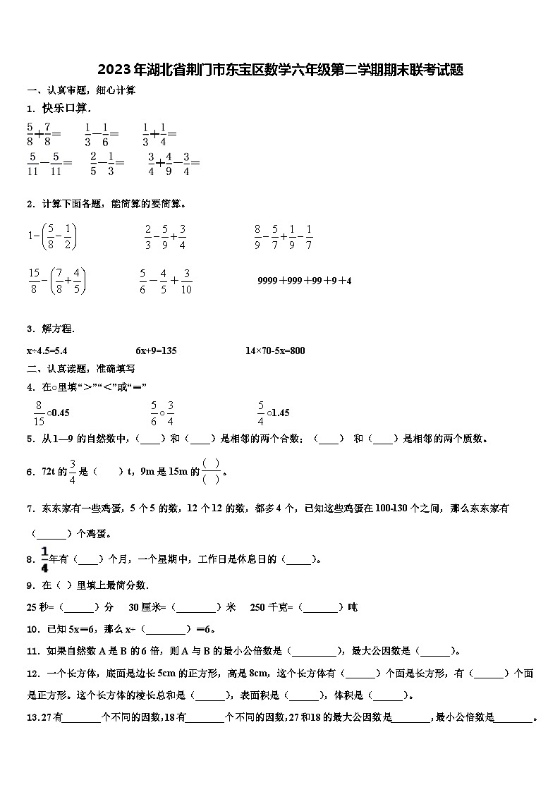 2023年湖北省荆门市东宝区数学六年级第二学期期末联考试题含解析01