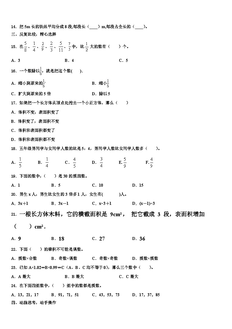 2023年湖北省荆门市东宝区数学六年级第二学期期末联考试题含解析02