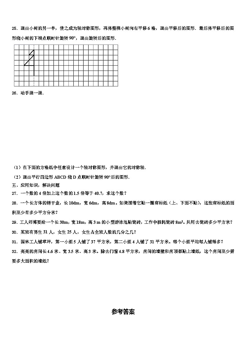 2023年湖北省荆门市东宝区数学六年级第二学期期末联考试题含解析03