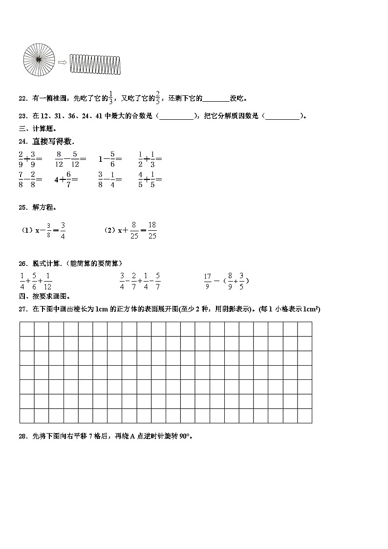 2023年湖北省荆州市监利市章华小学数学六下期末联考模拟试题含解析第3页