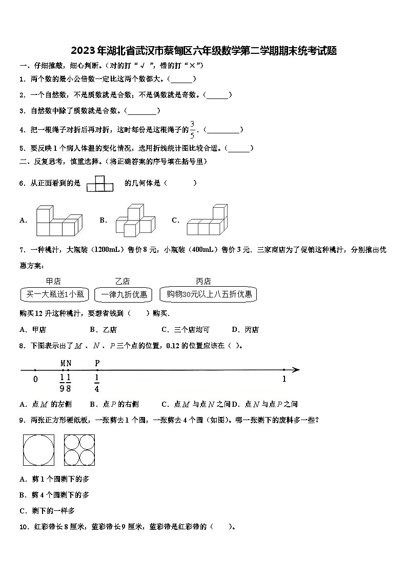 2023年湖北省武汉市蔡甸区六年级数学第二学期期末统考试题含解析01