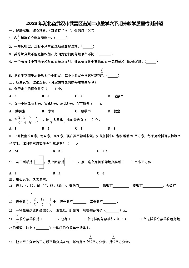 2023年湖北省武汉市武昌区南湖二小数学六下期末教学质量检测试题含解析01
