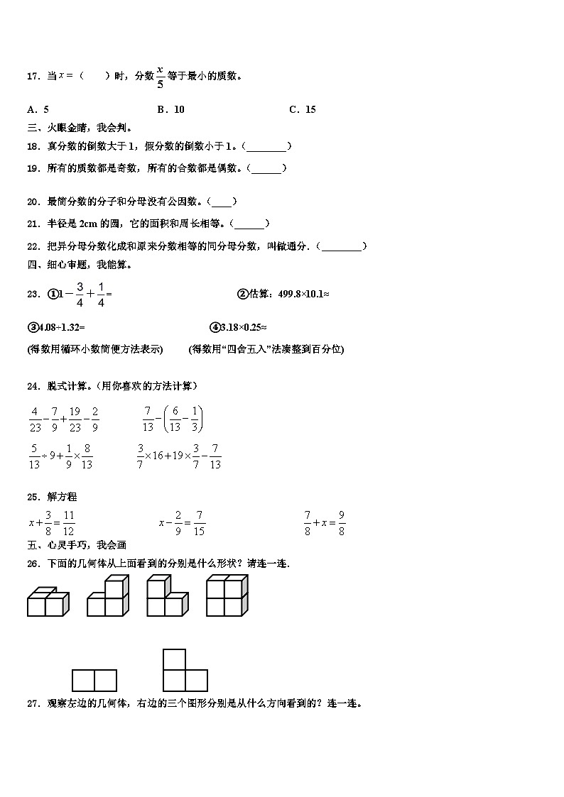 2023年湖北省武汉市武昌区武大一附小数学六下期末质量跟踪监视试题含解析第2页