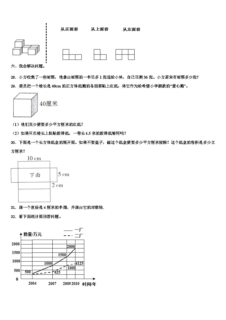 2023年湖北省武汉市武昌区武大一附小数学六下期末质量跟踪监视试题含解析第3页