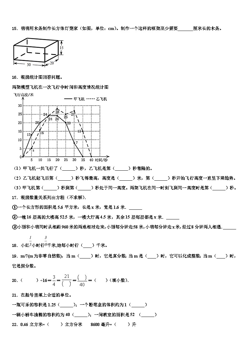 2023年湖北省咸宁市嘉鱼县六年级数学第二学期期末监测试题含解析第2页